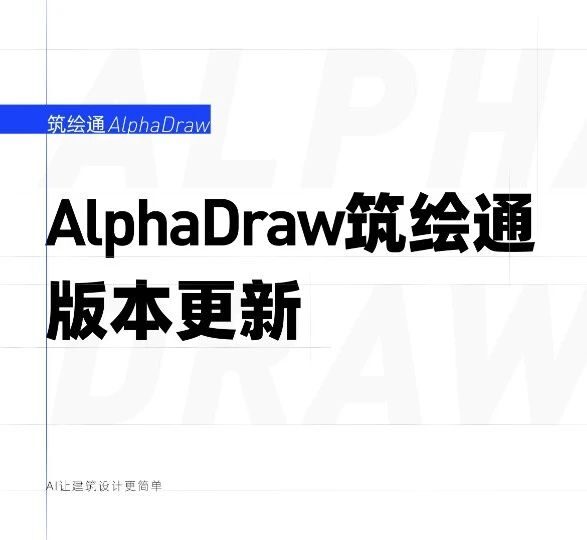 筑绘通更新 | 装配式、剪刀梯、滑动支座都可以自动生成