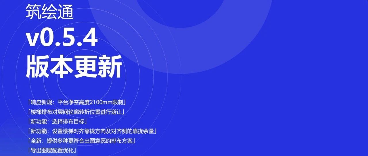 筑绘通更新｜排布目标设置及算法优化