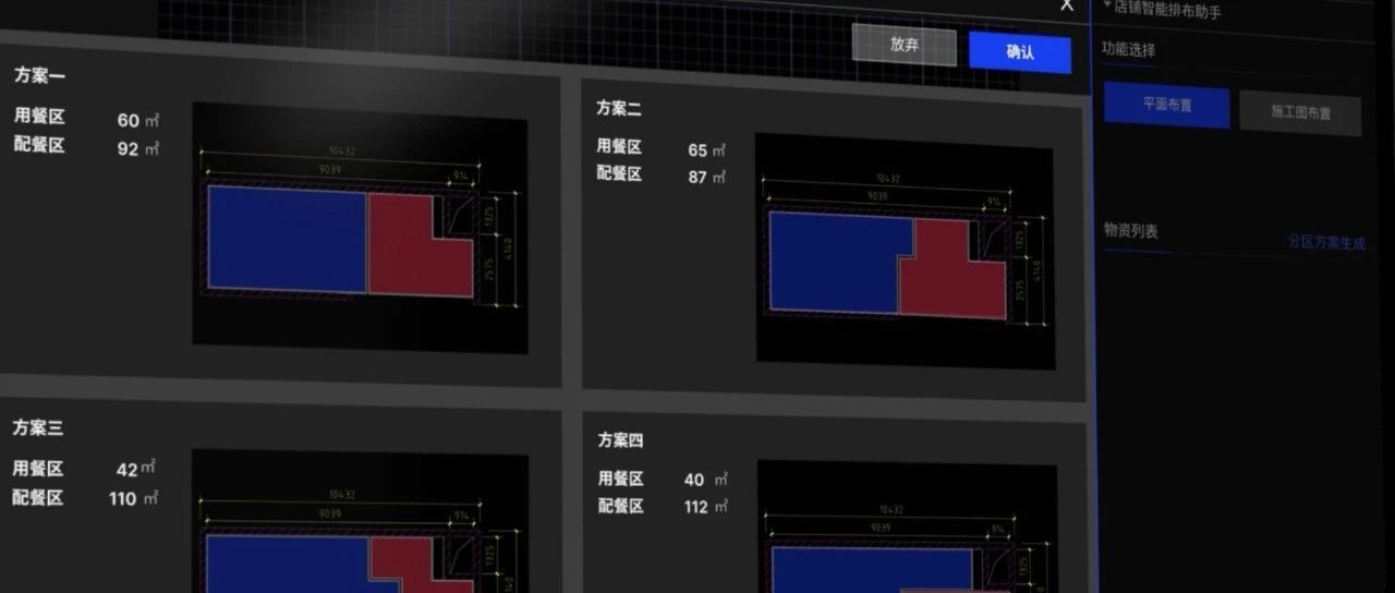 品览筑绘通：连锁商业空间 AI 设计解决方案